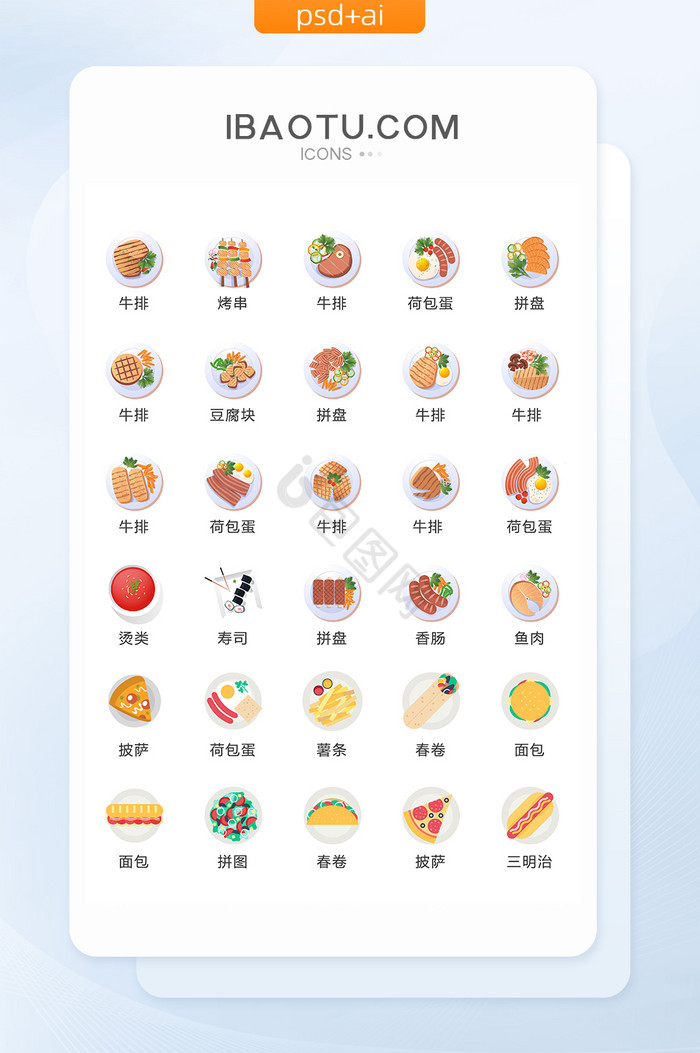 西餐水果拼盘食品图标矢量UI素材ICON图片