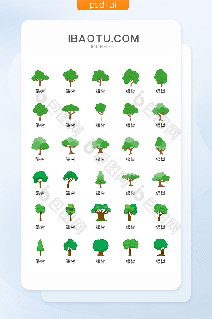 绿色景观大树图标矢量UI素材ICON