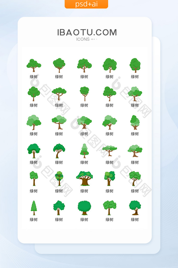 绿色景观大树图标矢量UI素材ICON图片图片