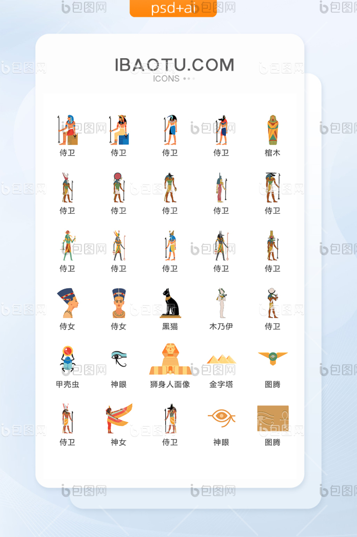 埃及古典人文图标矢量UI素材ICON-包图网