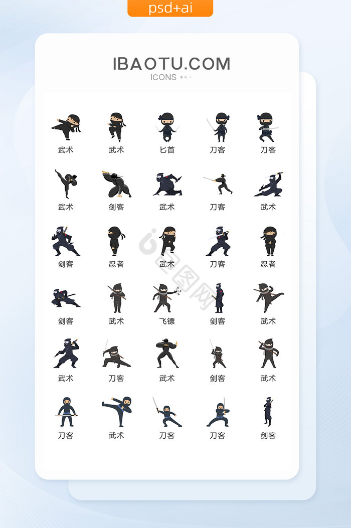 日本忍者动漫人物图标矢量UI素材ICON图片