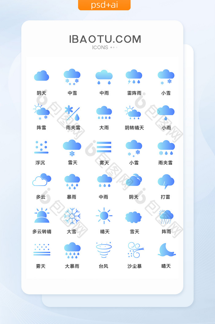 简约时尚手机天气主题icon图标图片图片