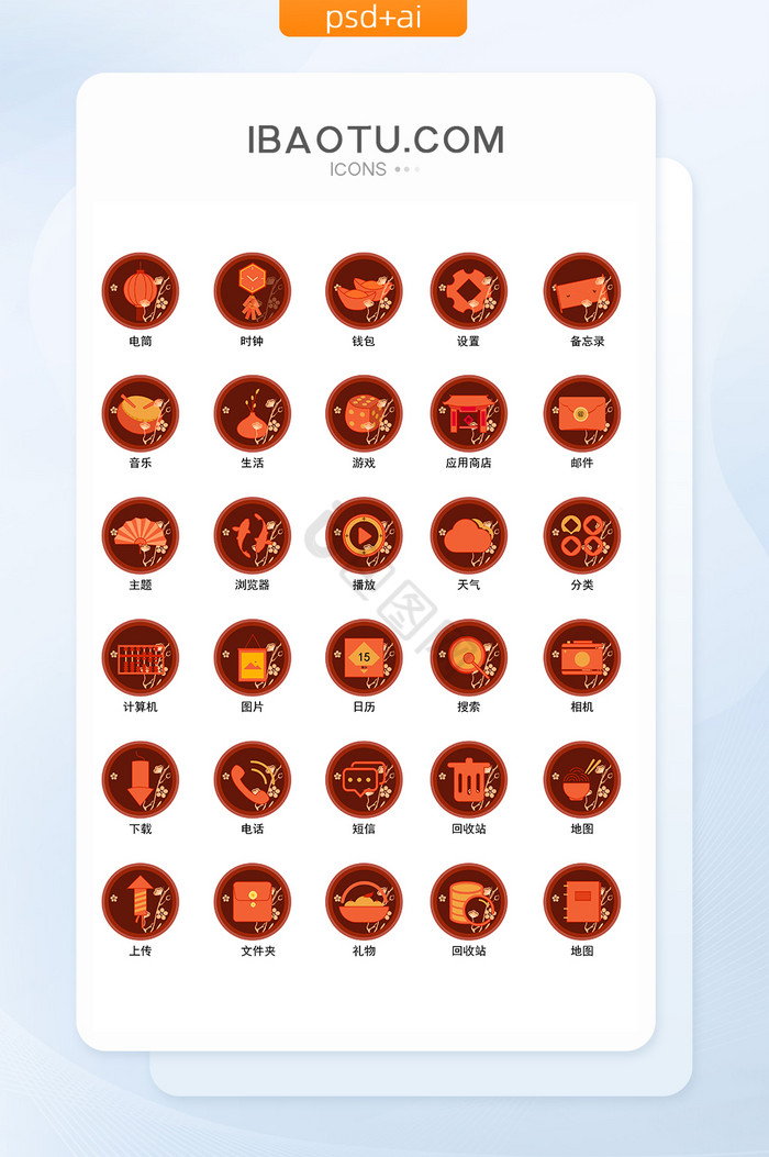 复古橘红春节icon图标图片