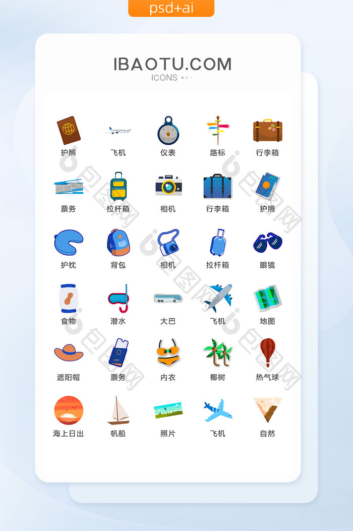 外出旅游主题图标矢量UI素材ICON