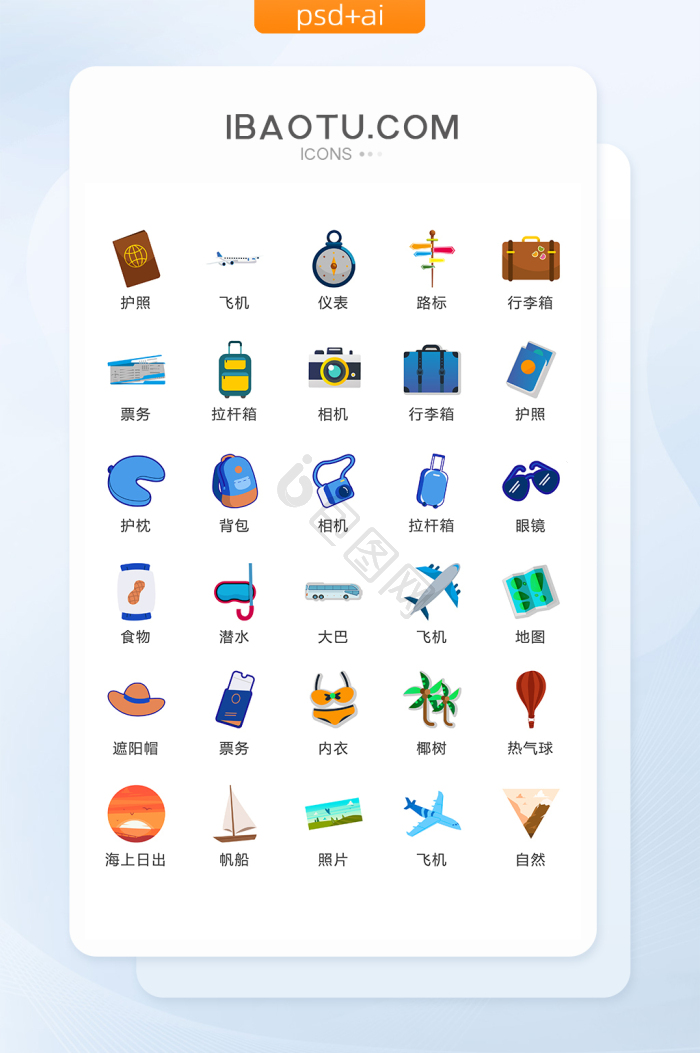 外出图标-外出图标设计图片-包图网