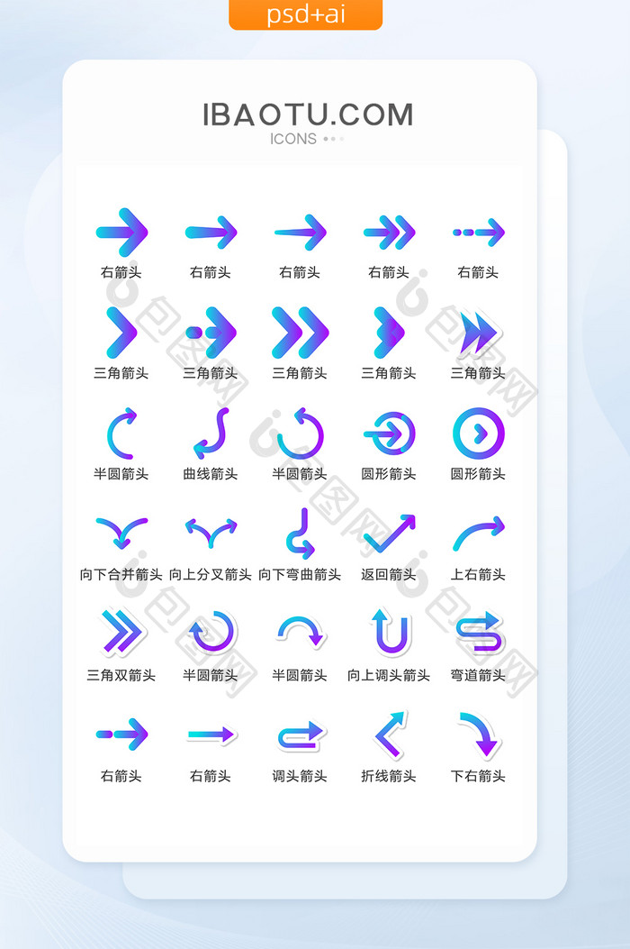 蓝紫渐变线条箭头图标矢量UI素材ICON