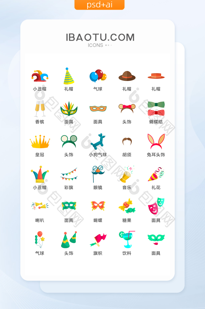 多彩节日聚会元素图标矢量UI素材ICON-包图网
