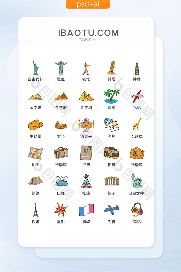 旅游景点手绘图标矢量ui素材icon