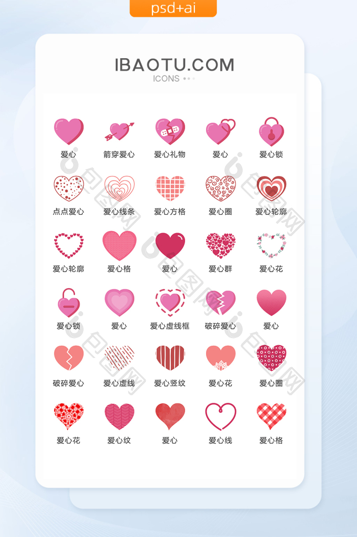 浪漫爱心图标矢量UI素材ICON-包图网