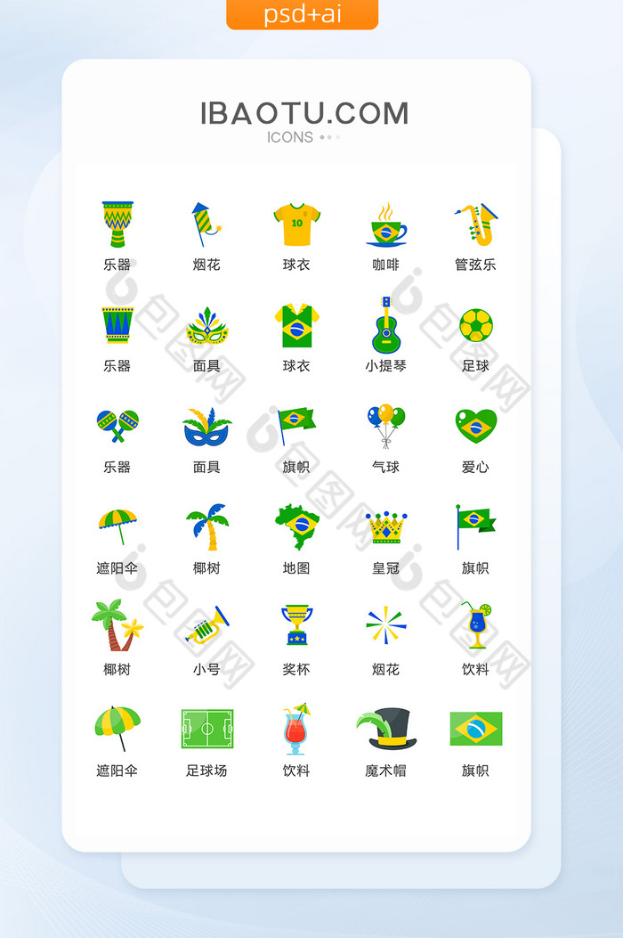 绿色巴西旅游节日图标矢量UI素材ICON图片图片