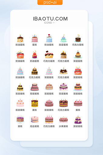 美味可口生日蛋糕图标矢量UI素材ICON图片