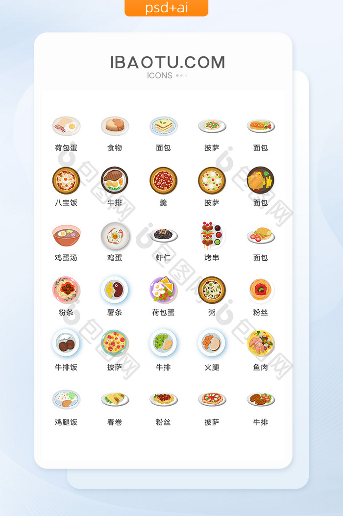 西餐美食图标矢量UI素材ICON