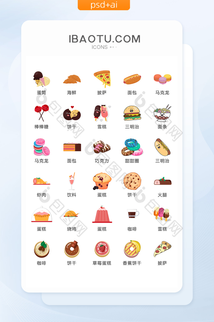 面食食物图标矢量UI素材ICON-包图网