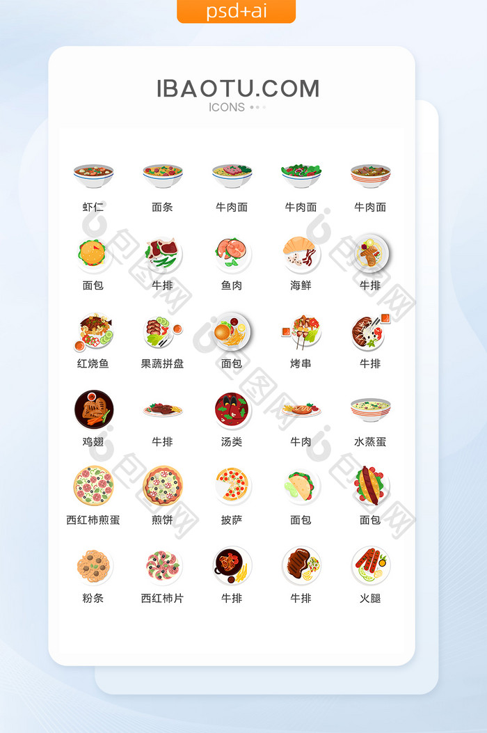 美味食物图标矢量UI素材ICON