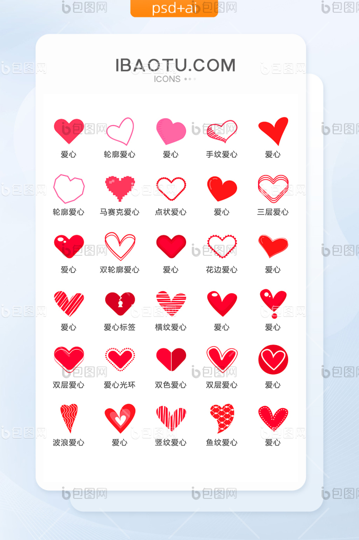 浪漫爱心可爱图标矢量UI素材ICON-包图网