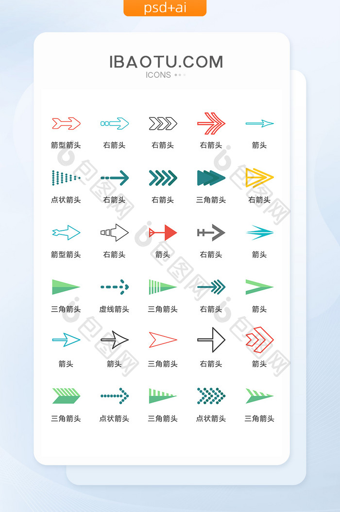 创意多彩方向箭头图标矢量UI素材ICON