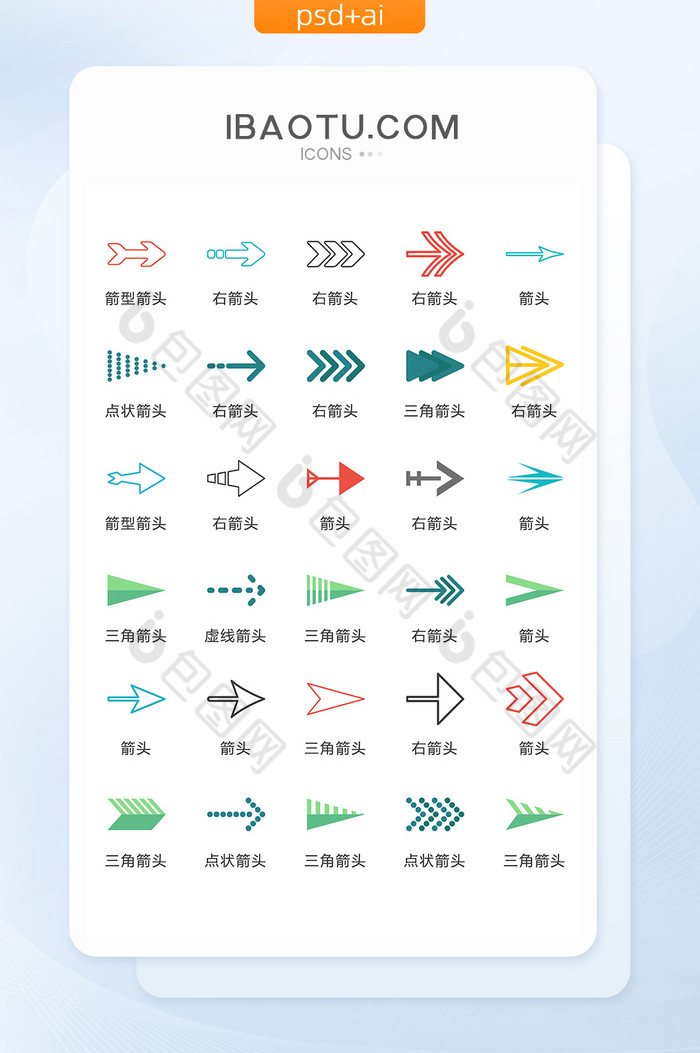 创意多彩方向箭头图标矢量UI素材ICON图片图片
