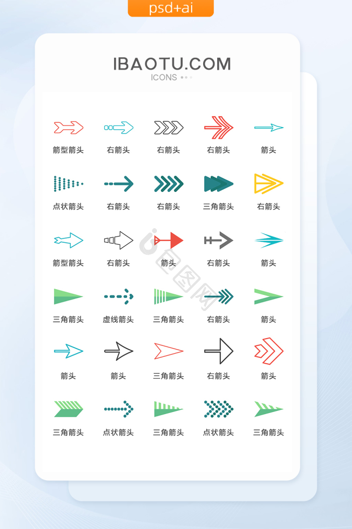 方向箭头图片-方向箭头素材免费下载-包图网