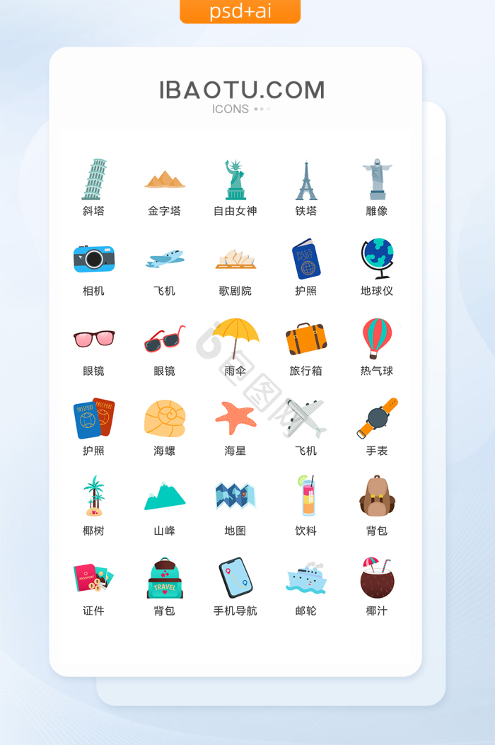 旅游图标-旅游图标设计图片-包图网