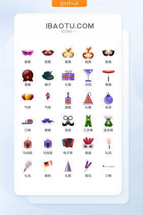 卡通面具舞会图标矢量UI素材ICON