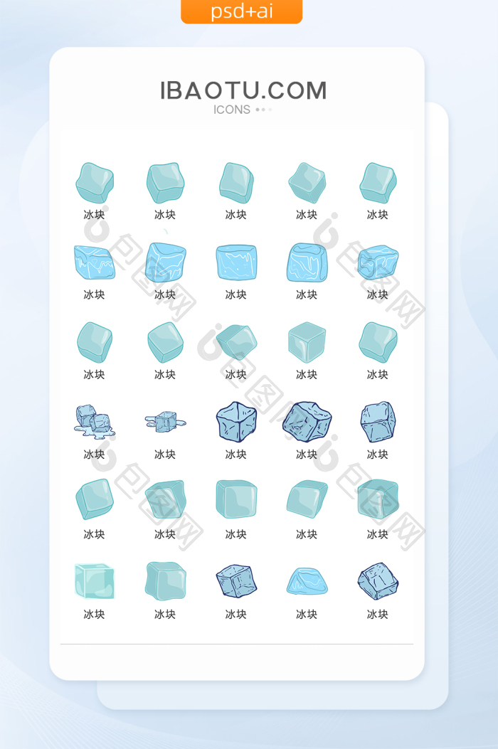 蓝色冰块图标矢量UI素材ICON-包图网
