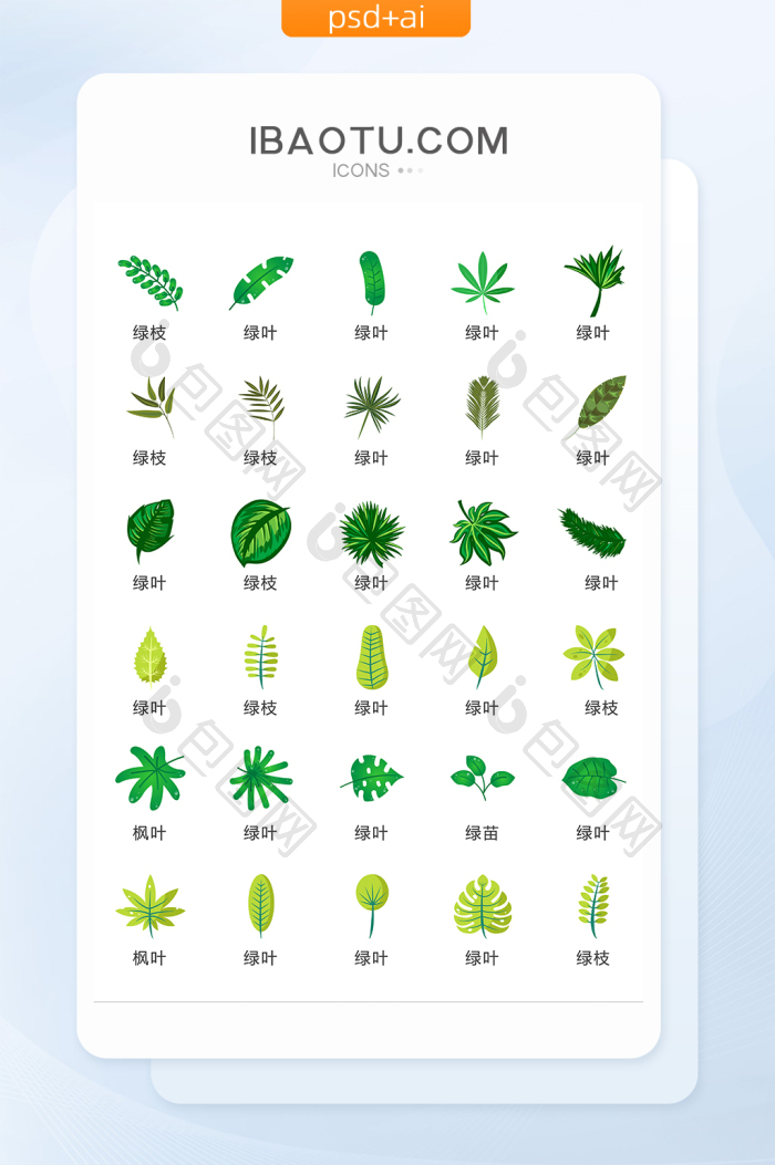 环保树叶图标矢量UI素材ICON-包图网