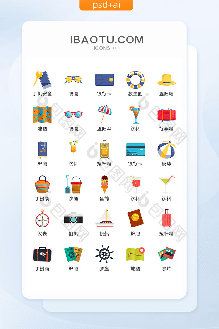 旅游外出图标矢量UI素材ICON