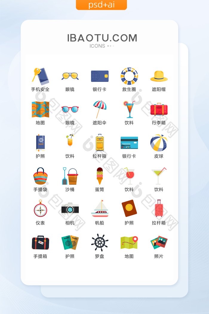 旅游外出图标矢量UI素材ICON-包图网