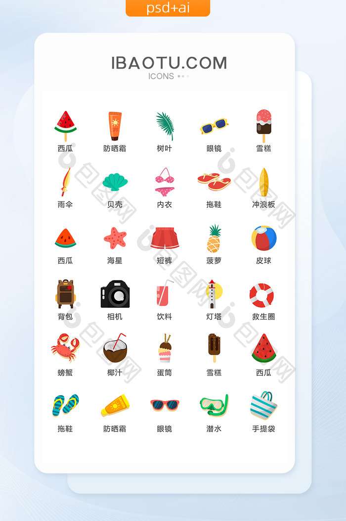 夏季旅游彩色图标矢量UI素材ICON