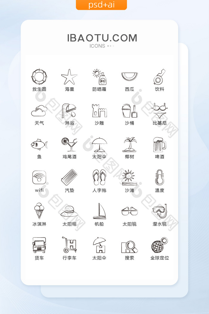 黑白手绘旅游度假图标矢量UI素材icon