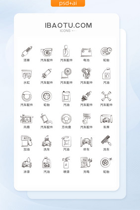 黑白手绘修车汽车配件图标矢量UI素材