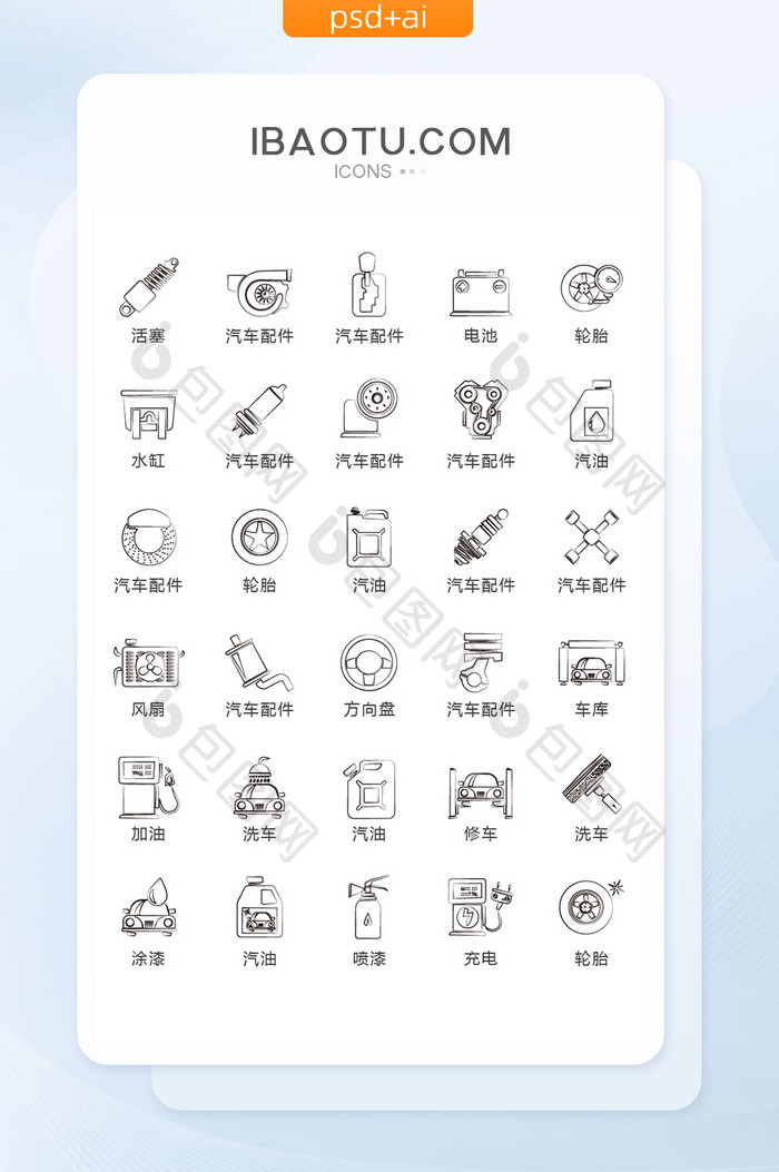 黑白手绘修车汽车配件图标矢量UI素材