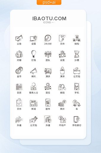 黑白手绘商务办公图标矢量UI素材icon图片