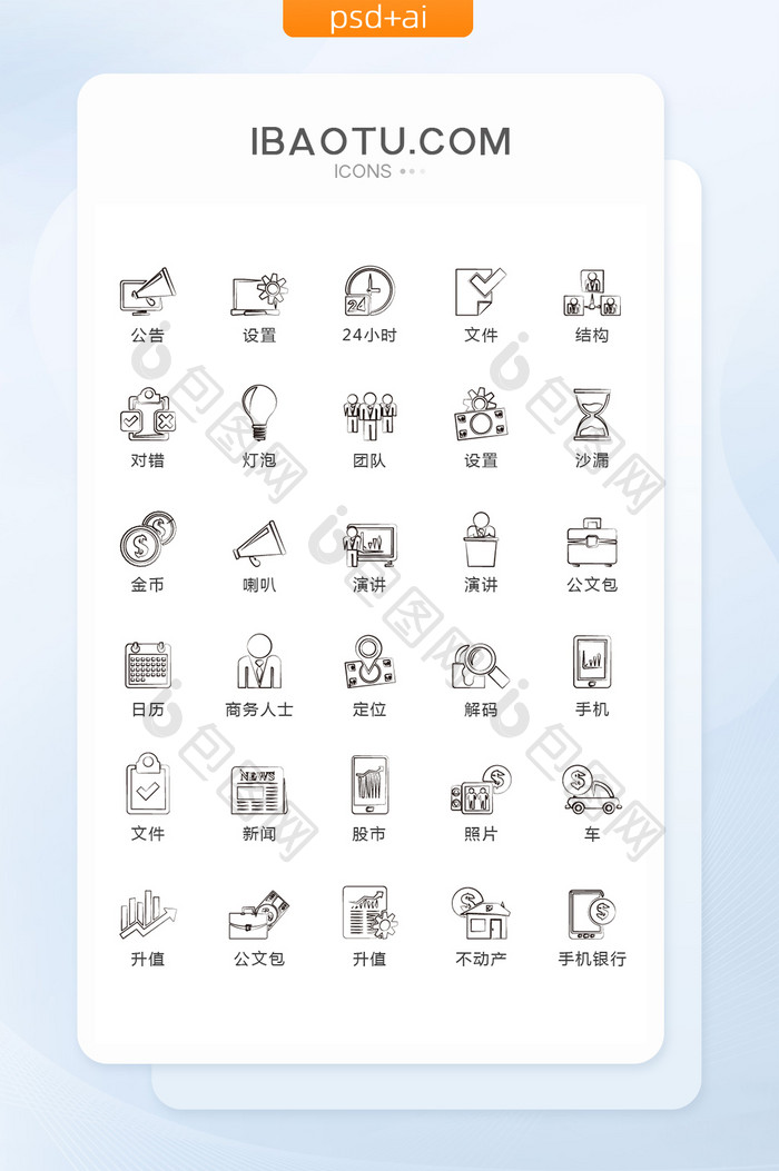 黑白手绘商务办公图标矢量UI素材icon