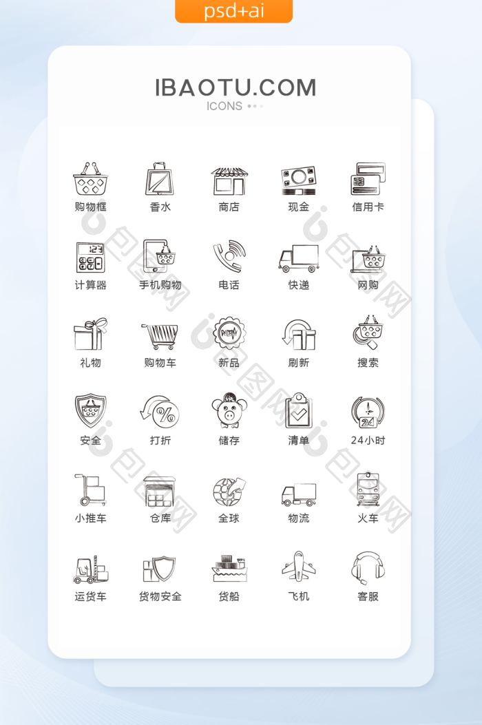 黑白手绘网店图标矢量UI素材icon-包图网