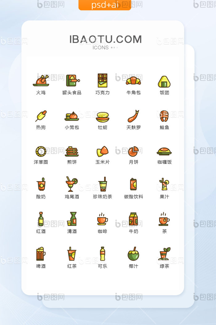 卡通扁平化食品餐饮图标矢量UI素材ico-包图网