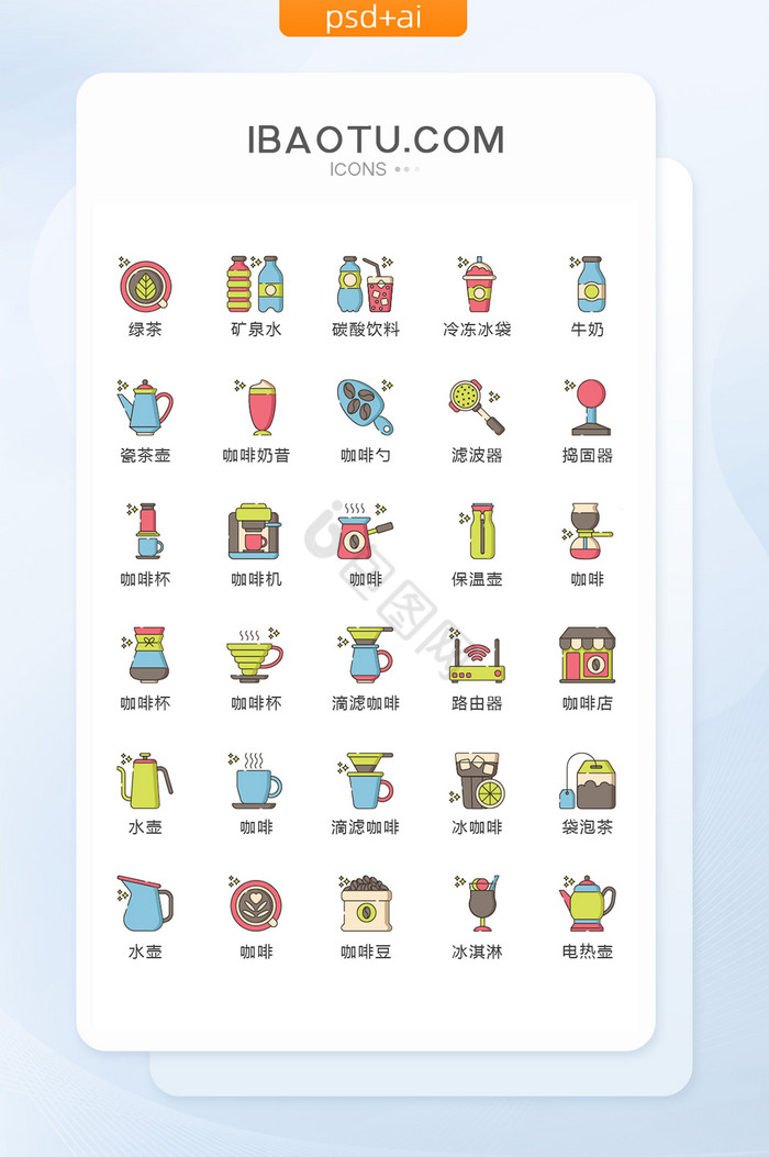 彩色卡通饮料咖啡图标矢量UI素材icon图片
