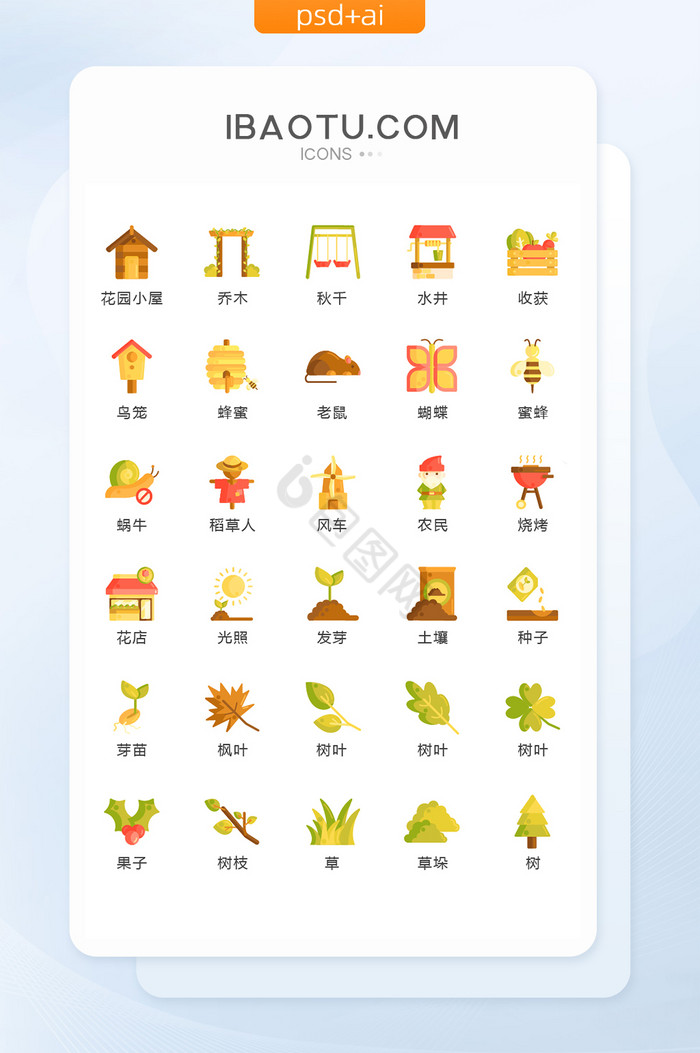 卡通园艺花圃图标矢量UI素材icon图片