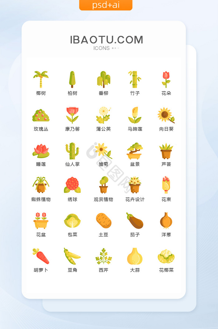 可爱卡通植物花卉图标矢量UI素材icon图片