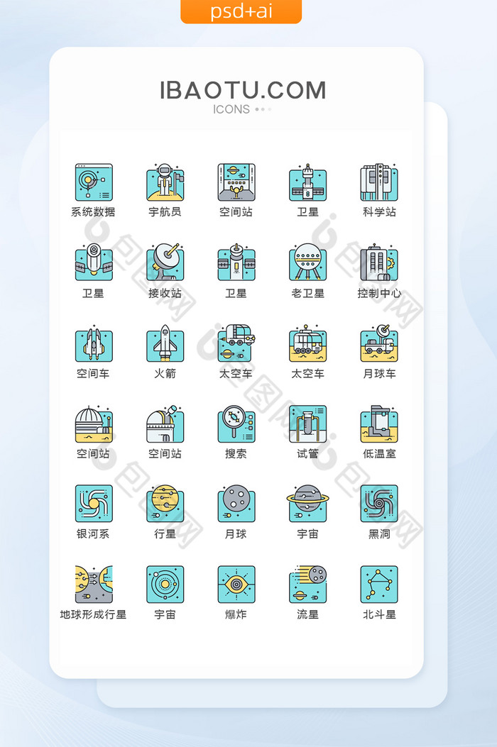 绿色MBE风宇宙太空图标矢量UI素材图片图片