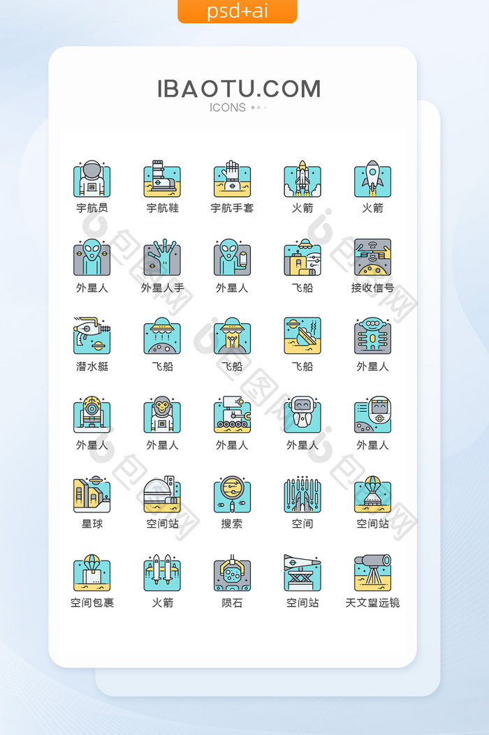MBE风航空宇宙图标矢量UI素材icon