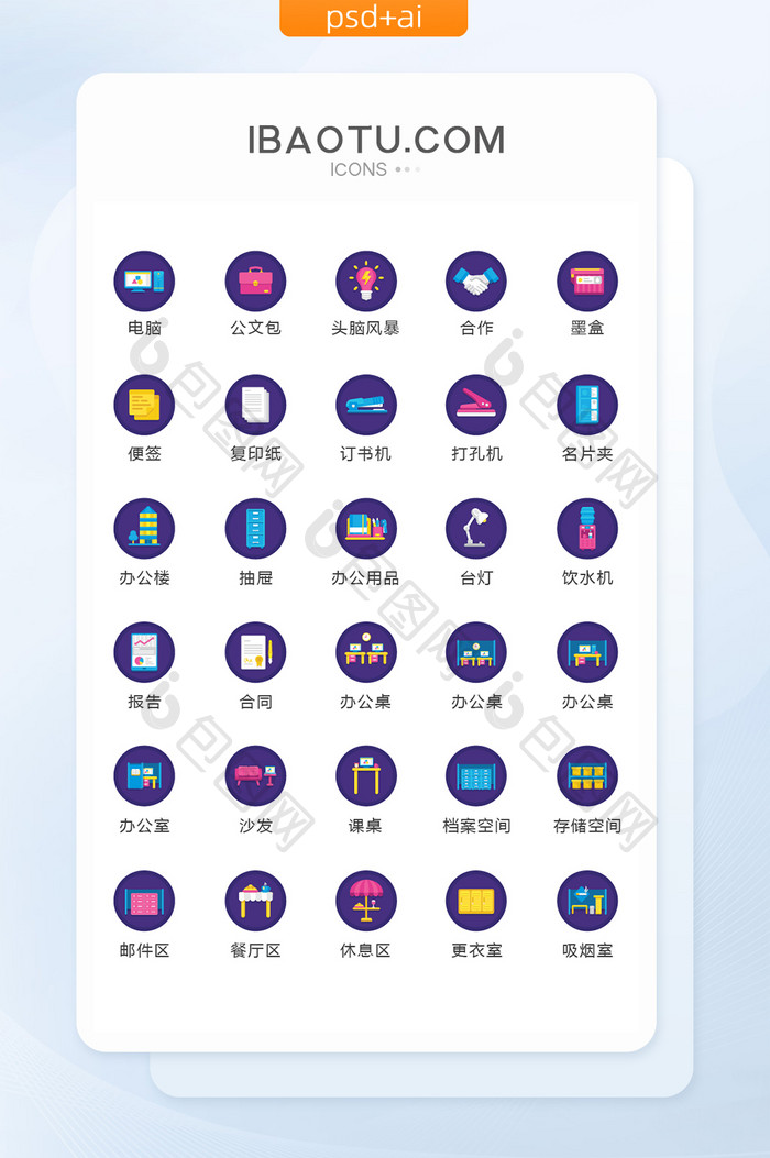 圆形紫色办公商务图标矢量UI素材icon