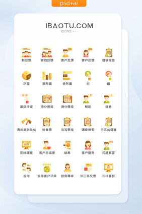 卡通调查评分图标矢量UI素材icon