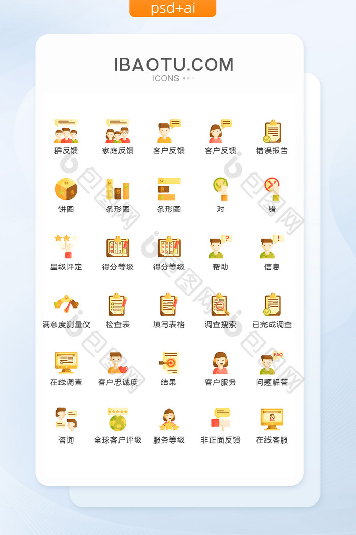 卡通调查评分图标矢量UI素材icon