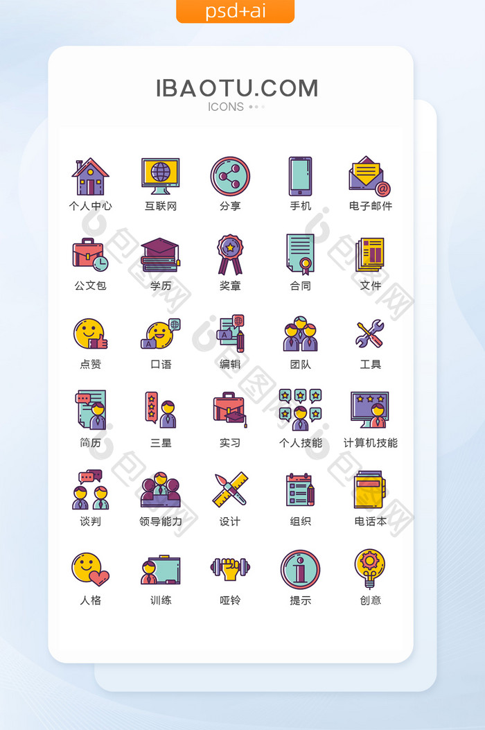 彩色卡通商务图标矢量UI素材icon