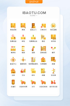 可爱卡通包装箱物流图标矢量UI素材ico