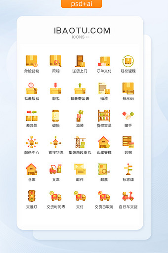 可爱卡通包装箱物流图标矢量UI素材ico图片