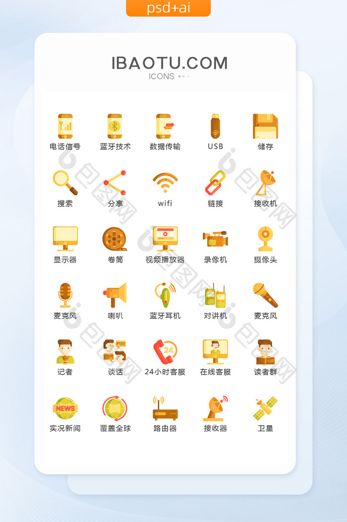 卡通扁平化手机主题图标矢量UI素材ico