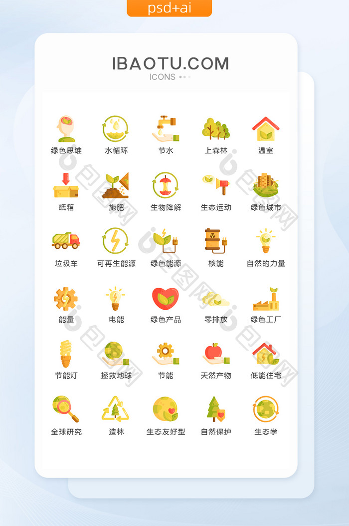 卡通简洁绿色环保图标矢量UI素材icon