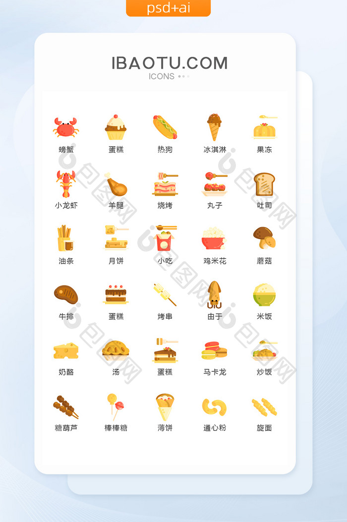 简洁可爱食品饮食图标矢量UI素材icon